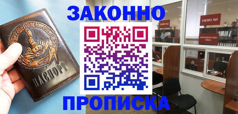 временная прописка в Охе